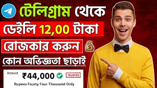 telegram theke taka income  telegram theke taka income 2024  online income [upl. by Aroved830]