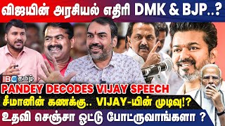 🔴 Rangaraj Pandey Decodes Vijay Speech  விஜயின் அரசியல் பாதை நிர்ணயக்கப்பட்டுவிட்டதா  TVK  IBC [upl. by Fahland609]