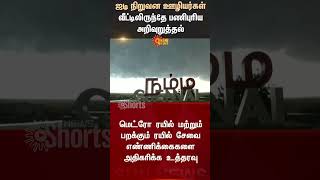 TN Rain Alert  IT company employees instructed to work from home  Sun News [upl. by Kirit]