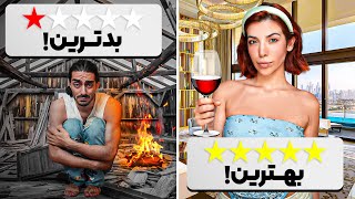 ارزون ترین تا گرون ترین هتل ترکیه🛏️🔥 [upl. by Coonan]