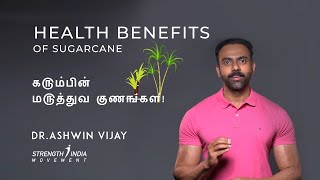 கரும்பின் மருத்துவ குணங்கள்  Health benefits of Sugarcane  Dr Ashwin Vijay [upl. by Sandra]