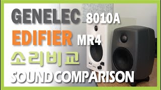 GENELEC 8010AEDIFIER MR4Sound Comparison음질비교제넬릭에디파이어모니터링 스피커소리비교 [upl. by Ivets669]