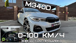 BMW M340D G20 0100 кмч на заводской прошивке [upl. by Harrus]