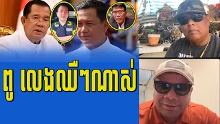 Kong Pech Rose Brian abouts Khmer freedom [upl. by Jocelin]