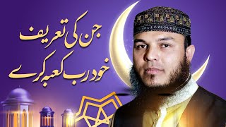 Beautiful Naat Sharif  Jin Ki Tareef Khud Rabbe Kaaba Kare  Hafiz Abu Bakar Madni  Ramadan 2024 [upl. by Ahsena]