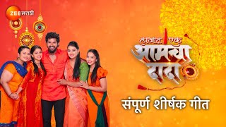 Lakhat Ek Amcha Dada  लाखात एक आमचा दादा  Title Song with Lyrics  Nitish Chavan  Zee Marathi [upl. by Inaflahk]