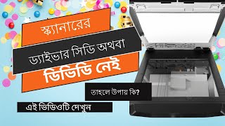 How to Install and Download CanoScan LiDE 100 Driver  Cannon এর যেকোন Software Download করুন [upl. by Isma8]