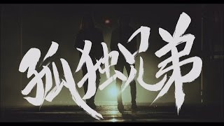 乃木坂46 『孤独兄弟』Short Ver [upl. by Will44]