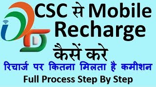 CSC se Mobile Recharge Kaise kare । How To Mobile Recharge in CSC [upl. by Jeralee]