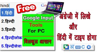 Google Input Tool Download amp Install Kese Kare  How To Install Google Input Tools In computer [upl. by Claudell]