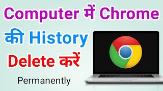 Computer Mein Chrome Ki History Kaise Delete Kare Laptop Me Chrome History Kaise Delete Kare [upl. by Perrins]