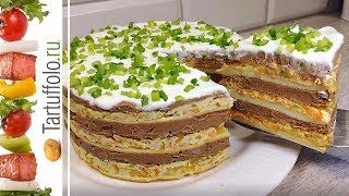 Такую ЗАКУСКУ вы еще не готовили Сочный нежный вкусный Закусочный Торт [upl. by Droc470]