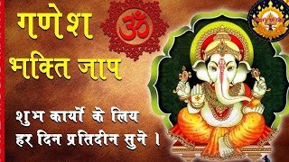 श्री गणेश मन्त्र  गणेश वंदना  श्री गणेश स्तुति  ganesh mantra गणेश भक्ती जाप [upl. by Eiclek91]