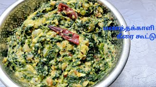 மணத்தக்காளி கீரை கூட்டுKeerai Kootu in TamilKeerai Sambar Recipe Keerai Masiyal Keerai recipe 👌👌 [upl. by Beberg]