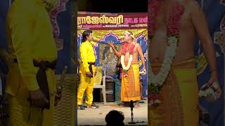 நீ வாசப்படிலே கால வெச்சுக்கிர பபூன் முருகன் காமெடி  rajeswari Drama shorts  Nadagakkalai ​ [upl. by Son]