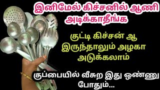 ஆணியே அடிக்காமல் சின்ன கிச்சனை யும் அழகா அடுக்கி வைக்கலாம்kitchen tips in tamiltrendingsamayal [upl. by Pomeroy622]