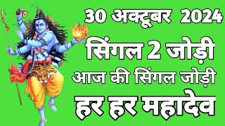 30October2024  Faridabad Ghaziabad Gali Disawar single Jodi Number today tips and trick 2024 [upl. by Tiphani]