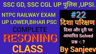 Resoning Class 2024  Railway NTPC Classes 2024  RRB NTPC  Resoning by Sanjeev Sir [upl. by Hayes]