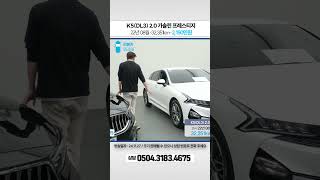 탁송비무료 K5DL3 20 가솔린 프레스티지  2150만원 [upl. by Latrell]