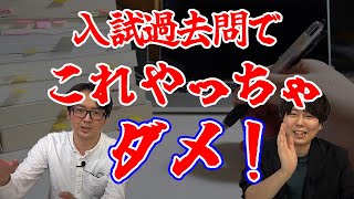 【やるとまずい？】効率の悪い高専入試過去問の使い方を紹介！ [upl. by Eittak]