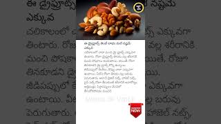 Dry Fruits That Can Harm You if Overeaten 🌰🚫 HealthTips [upl. by Hecklau]