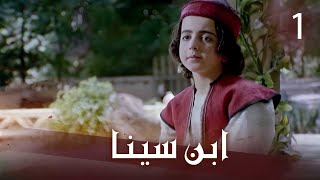 ابن سينا  الحلقة 1  Ibn Sina  Episode 1 [upl. by Lemcke]