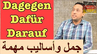 Die Konjunktionen darauf dagegen dafürأدوات ربط الجمل تعلم اللغة الالمانية جمل مهمة مع رشيد [upl. by Kinnie]