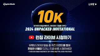 테일러메이드 2024 Unpacked Invitational [upl. by Neva]