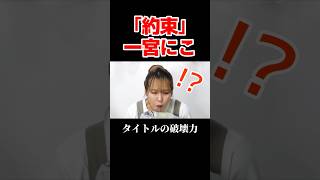 にこちゃんの卒業文集が面白すぎたwww 平成フラミンゴ平フラへいふらにこりほ平成フラミンゴツキススーメ平成フラミンゴ切り抜き平成フラミンゴ面白切り抜き s [upl. by Lynnworth]