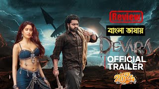 Devara Part 1  Full Movie Review Bangla  Tamil Bangla Movie 2024  Trailar Review 2024 Bangla Dub [upl. by Nerol115]