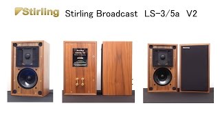 2015年7月 BBCモニタースピーカー 比較試聴1 Stirling Broadcast LS35a V2 [upl. by Luapnhoj993]