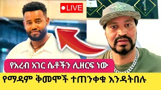 Yoni Magna Tesfaye የሃረርጌው ፣ሴቶች እንዳትበሉ ተጠንቀቁ Sisiti [upl. by Nyrok]