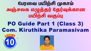 10  PO Guide Part 1 Class 3  Delivery  Com Kiruthika Paramasivam [upl. by Ochs]