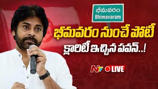 Pawan Kalyan LIVE Pawan Kalyan To Contest From Bhimavaram  AP Elections 2024  NTV [upl. by Reynard]