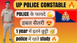 UP POLICE CONSTABLE police के फायदे सैलरी छुट्टी up police constable new vacancy 2022uppolice [upl. by Nnov555]