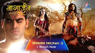 Episode 103 PART2 Naagarjuna  Ek Yoddha  Shankhchurn Ki Yojana Huyi Saphal  starbharat [upl. by Adamsen]