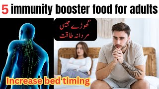 Immunity boosting foods for adults  Top 5 immune boosting foods increase bed timing [upl. by Gaut]