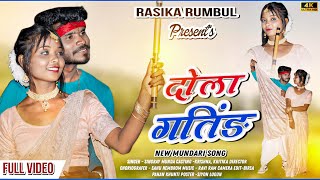 DOLA GATING  दोला गतिंग  NEW MUNDARI VIDEO  NEW KARAM VIDEO SONG  SINGER  SINGRAI MUNDA [upl. by Nedroj]