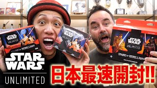 【日本最速】新スターウォーズTCG爆誕 海外売り切れ続出の新作カードゲームを開封【STARWARS UNLIMITED】 [upl. by Ylloh]