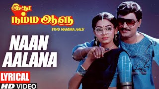 Naan Aalana Song Lyrics  Ethu Namma Aalu  KBhagyaraj Shoba  Tamil Old Hit Songs [upl. by Zephaniah797]