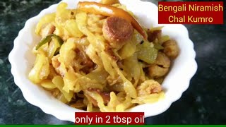 নিরামিষ চাল কুমড়োর তরকারী Ash Gourd recipe in Bengali Style  Bori Diye chal kumror Ghonto [upl. by Sherrod]