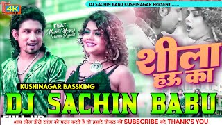 Tohar Aankh Nila Nila Ba Tu Shila Hau Ka Vibration Bass Mix Dj Sachin Babu Kushinagar Bassking [upl. by Sussman]