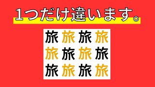 【こつこつ脳トレ】間違い探しに挑戦！ 2024年11月8日 [upl. by Arok]