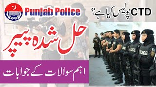 CTD Police Preparation  How it works  AIOU NEWS PK [upl. by Annaor]