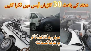 30 cars collide on Motorway due to fog near kala shahkaku  Motorway accidents in Pakistan  UWheels [upl. by Ylurt]