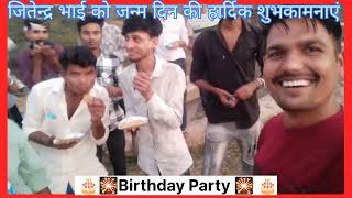 🎂🎇Birthday Party🎇🎂 birthday viralvideo comedyकॉमेडी celebration youtube trending yt [upl. by Tongue]