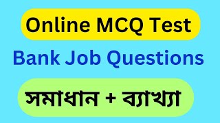 ব্যাংকের Online MCQ Test এর বিগত বছরের প্রশ্ন ব্যাখ্যাসহ সমাধান  Aptitude Test  Math Question [upl. by Trebbor123]