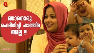 ഫെമിനിച്ചി ഫാത്തിമ ഇറങ്ങിയിട്ട് എന്റെ വാപ്പേനെ ആൾക്കാർ പോയി കണ്ടു  FEMINICHI FATHIMA IFFK [upl. by Norrat]