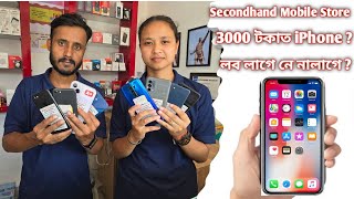 New Secondhand Mobile Store  Nazira  Sivasagar  MirajhussainMH [upl. by Iggy693]