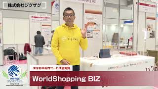 WorldShopping BIZ株式会社ジグザグ [upl. by Nailij378]